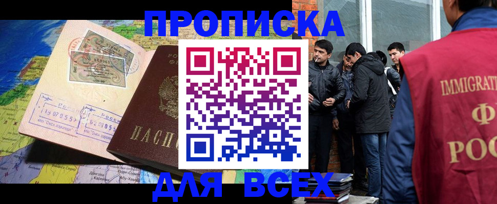 прописка законно в Рыльске