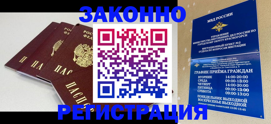 временная регистрация для школы в Рыльске
