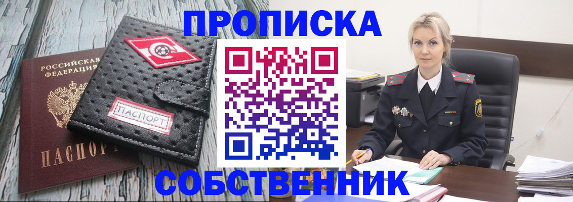 прописка для работы в Рыльске